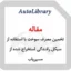 تخمین مصرف سوخت با استفاده از سیکل رانندگی استخراج شده از مسیریاب