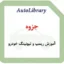 جزوه آموزش ریمپ و تیونینگ خودرو