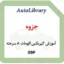 جزوه آموزش گیربکس اتومات 8 سرعته 09P