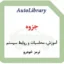 جزوه آموزش، محاسبات و روابط سیستم ترمز خودرو