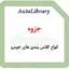 جزوه انواع کلاس بندی های خودرو