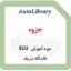 جزوه دوره آموزش ECU دانشگاه شریف