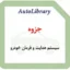 جزوه سیستم هدایت و فرمان خودرو