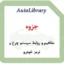 جزوه مفاهیم و روابط سیستم چرخ و ترمز خودرو