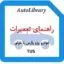 راهنمای تعمیرات خودرو پژو پارس با موتور TU5