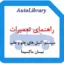 راهنمای تعمیرات سیستم اکسل های نیسان ماکسیما