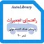 راهنمای تعمیرات سیستم خنک کننده موتور تندر 90
