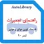 راهنمای تعمیرات قسمت پایین موتور و موتور تندر 90