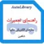 راهنمای تعمیرات مدارهای الکتریکی سایپا شاهین