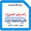 راهنمای تعمیرات مکانیزم ها و تجهیزات داخلی و بیرونی خودرو ساندرو