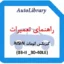 راهنمای تعمیرات گیربکس اتومات AISIN (03-II _30-40LE)