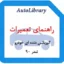 راهنمای تعمیرات گیربکس دنده ای تندر 90