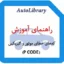 راهنمای کدهای خطای موتور و گیربکس (P CODE)