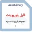 مجموعه فایل پاورپوینت شماره 1