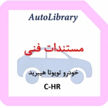 مشخصات خودرو تویوتا هیبرید C-HR
