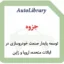 مقاله توسعه پایدار صنعت خودروسازی در ایالات متحده، اروپا و ژاپن