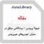 مقاله تویوتا پریوس – پیشگامی موفق در دنیای خودروهای هیبریدی