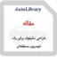 مقاله طراحی مانیفولد برای یک خودروی مسابقه‌ای