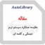 مقاله مقایسه عملکرد سیستم ترمز دیسکی و کاسه ای