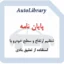 پایان نامه تنظیم ارتفاع و سطح خودرو با استفاده از تعلیق بادی