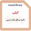 کتاب نظریه وسایل نقلیه زمینی