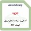 جزوه آشنایی با سیالات انتقال نیروی اتومات ATF