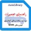 جزوه آموزش سیستم سوخت رسانی انژکتوری خودرو های MVM