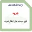 جزوه انواع سیستم های انتقال قدرت