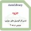 جزوه تعمیر‌کار اتومبیل های سواری- بنزینی درجه 2