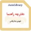 دفترچه راهنمای خودرو دنا پلاس