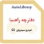 دفترچه راهنمای خودرو سیتروئن C5