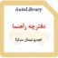 دفترچه راهنمای خودرو نیسان سرانزا