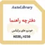 دفترچه راهنمای خودرو های برلیانس H230 و H220