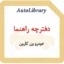 دفترچه راهنمای خودرو ون کارون