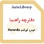 دفترچه راهنمای خودرو کوراندو Korando
