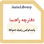 دفترچه راهنمای وانت لوکس زامیاد (شوکا)
