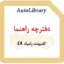 دفترچه راهنمای کامیونت زامیاد EX