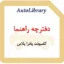 دفترچه راهنمای کامیونت پادرا پلاس