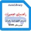 راهنمای تعمیرات سیستم تعلیق، ترمز و فرمان خودرو های MVM