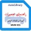 راهنمای تعمیرات گیربکس اتومات خودرو MVM X55