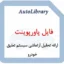 فایل ارائه تحلیل ارتعاشی سیستم تعلیق خودرو