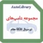 مجموعه دامپ‌های اورجینال ECU عظام
