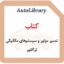 کتاب تعمیر موتور و سیستم‌های مکانیکی تراکتور