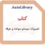 کتاب تعمیرات سیستم سوخت و جرقه