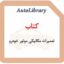 کتاب تعمیرات مکانیکی موتور خودرو