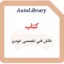 کتاب دانش فنی تخصصی خودرو