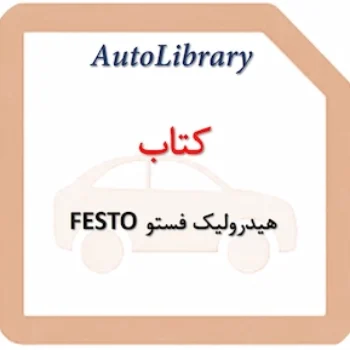 کتاب هیدرولیک فستو FESTO