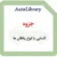 جزوه آشنایی با انواع یاتاقان ها
