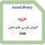 جزوه آموزش بازرسی جامع مخزن CNG