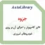 جزوه تاثیر کامپیوتر و اجزای آن بر روی خودروهای امروزی